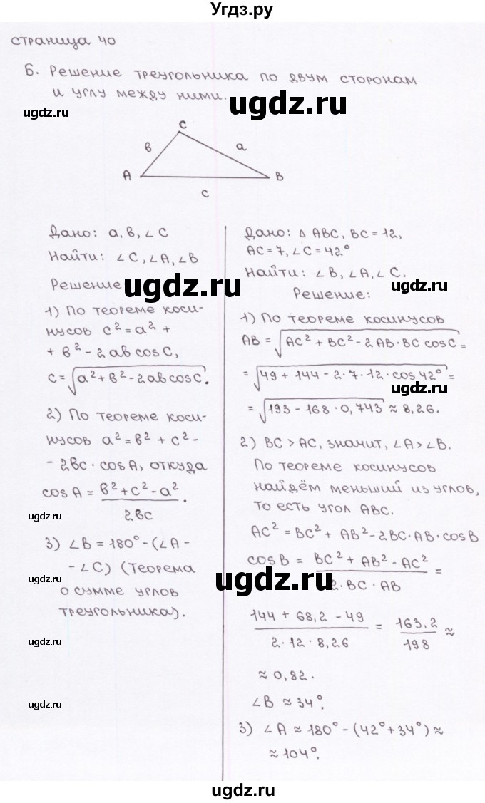 ГДЗ (Решебник) по геометрии 9 класс (рабочая тетрадь) Глазков Ю.А. / страница-№ / 40