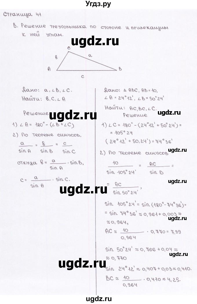 ГДЗ (Решебник) по геометрии 9 класс (рабочая тетрадь) Глазков Ю.А. / страница-№ / 41