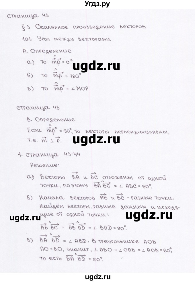 ГДЗ (Решебник) по геометрии 9 класс (рабочая тетрадь) Глазков Ю.А. / страница-№ / 43