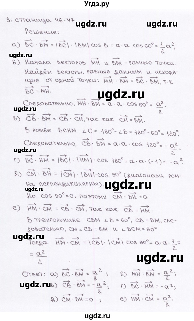ГДЗ (Решебник) по геометрии 9 класс (рабочая тетрадь) Глазков Ю.А. / страница-№ / 46(продолжение 2)