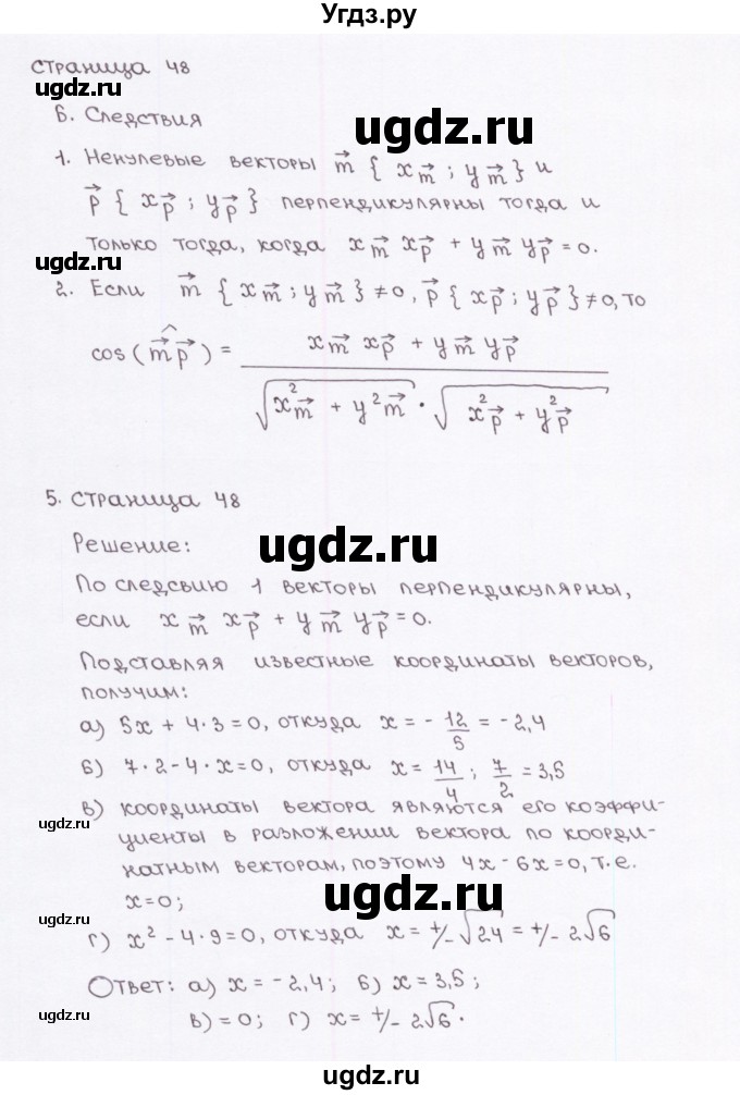 ГДЗ (Решебник) по геометрии 9 класс (рабочая тетрадь) Глазков Ю.А. / страница-№ / 48