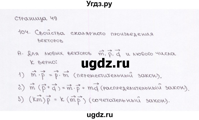 ГДЗ (Решебник) по геометрии 9 класс (рабочая тетрадь) Глазков Ю.А. / страница-№ / 49