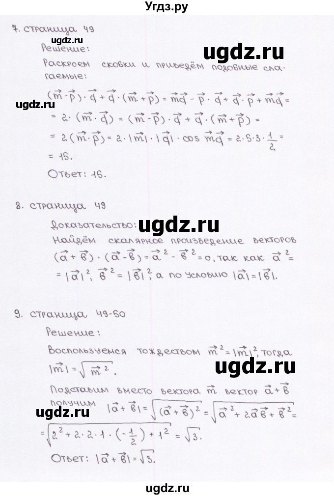 ГДЗ (Решебник) по геометрии 9 класс (рабочая тетрадь) Глазков Ю.А. / страница-№ / 49(продолжение 2)