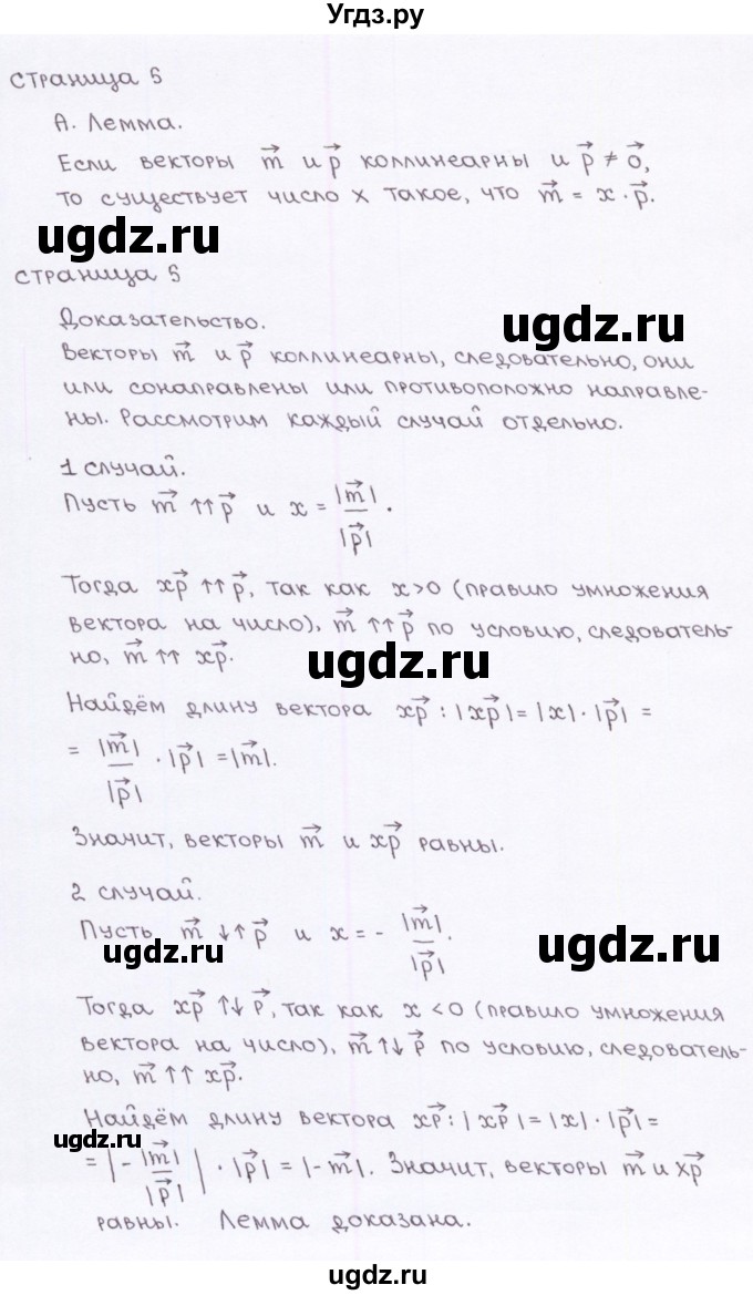 ГДЗ (Решебник) по геометрии 9 класс (рабочая тетрадь) Глазков Ю.А. / страница-№ / 5