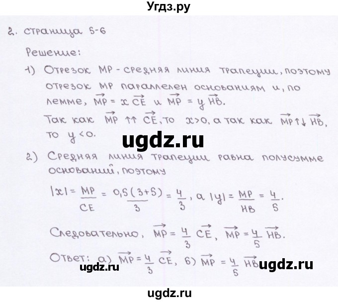 ГДЗ (Решебник) по геометрии 9 класс (рабочая тетрадь) Глазков Ю.А. / страница-№ / 5(продолжение 2)