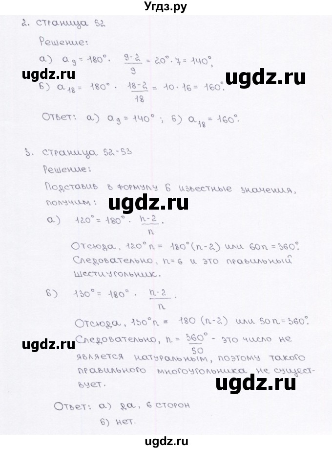 ГДЗ (Решебник) по геометрии 9 класс (рабочая тетрадь) Глазков Ю.А. / страница-№ / 52