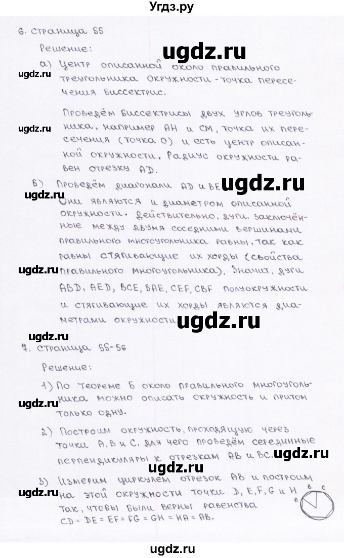 ГДЗ (Решебник) по геометрии 9 класс (рабочая тетрадь) Глазков Ю.А. / страница-№ / 55