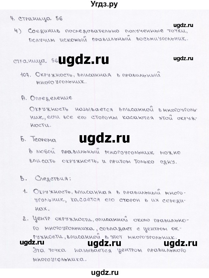 ГДЗ (Решебник) по геометрии 9 класс (рабочая тетрадь) Глазков Ю.А. / страница-№ / 56