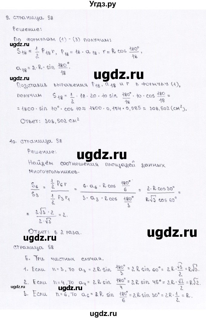 ГДЗ (Решебник) по геометрии 9 класс (рабочая тетрадь) Глазков Ю.А. / страница-№ / 58