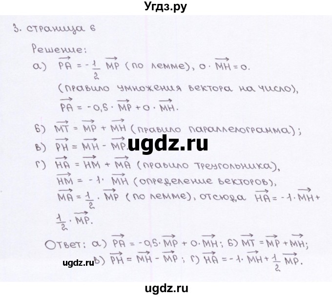 ГДЗ (Решебник) по геометрии 9 класс (рабочая тетрадь) Глазков Ю.А. / страница-№ / 6