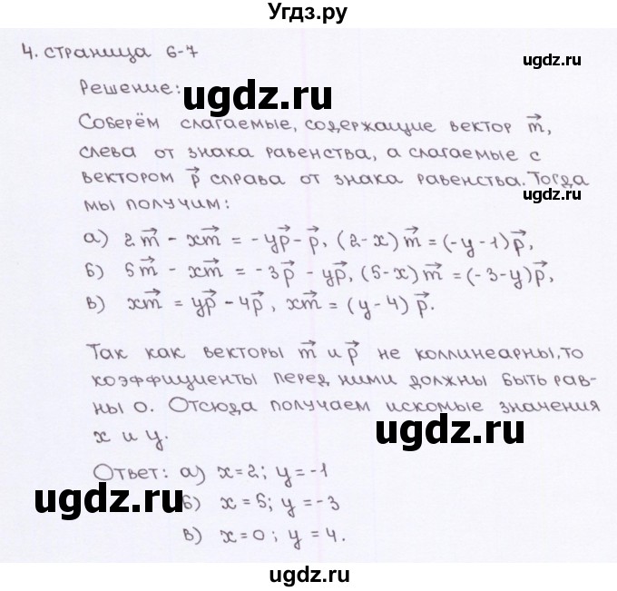 ГДЗ (Решебник) по геометрии 9 класс (рабочая тетрадь) Глазков Ю.А. / страница-№ / 6(продолжение 2)