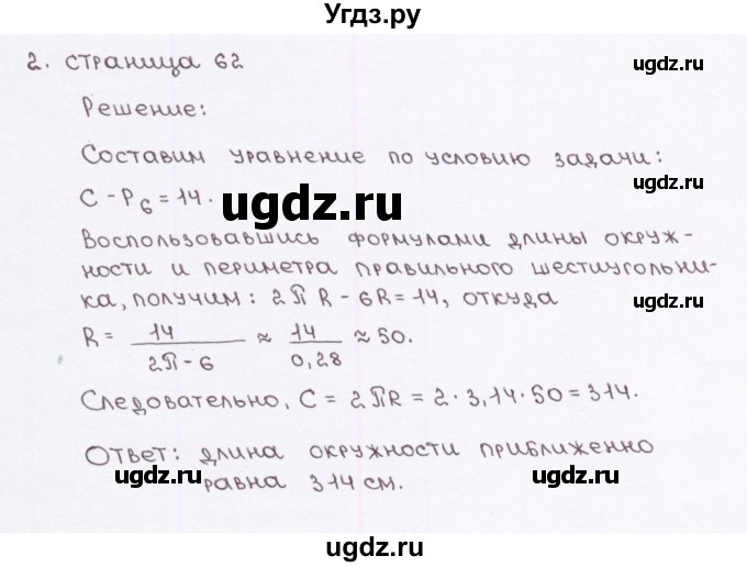 ГДЗ (Решебник) по геометрии 9 класс (рабочая тетрадь) Глазков Ю.А. / страница-№ / 62