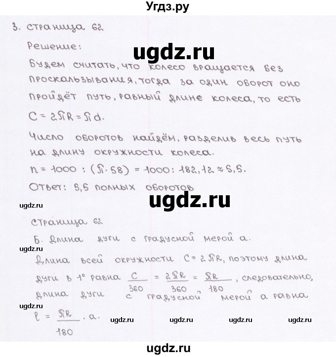 ГДЗ (Решебник) по геометрии 9 класс (рабочая тетрадь) Глазков Ю.А. / страница-№ / 62(продолжение 2)