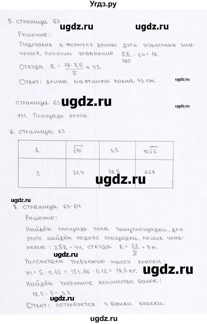 ГДЗ (Решебник) по геометрии 9 класс (рабочая тетрадь) Глазков Ю.А. / страница-№ / 63(продолжение 2)
