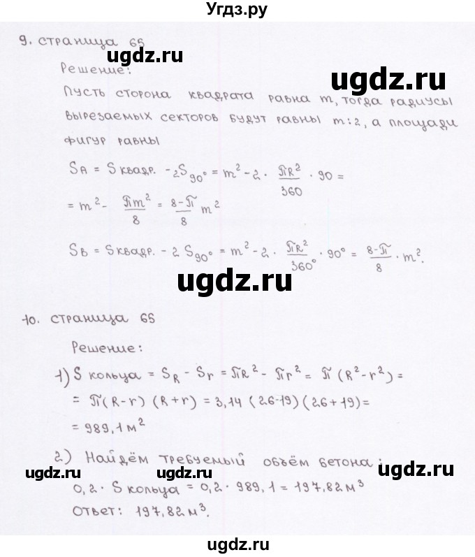 ГДЗ (Решебник) по геометрии 9 класс (рабочая тетрадь) Глазков Ю.А. / страница-№ / 65