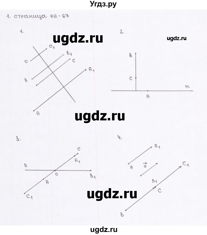 ГДЗ (Решебник) по геометрии 9 класс (рабочая тетрадь) Глазков Ю.А. / страница-№ / 66(продолжение 2)