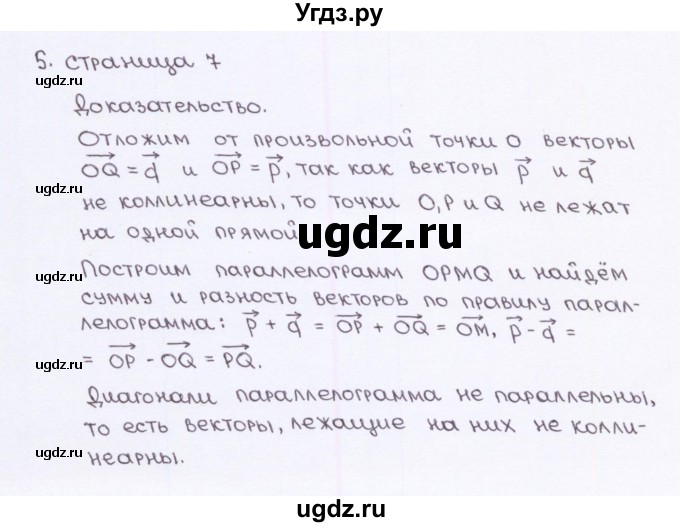 ГДЗ (Решебник) по геометрии 9 класс (рабочая тетрадь) Глазков Ю.А. / страница-№ / 7