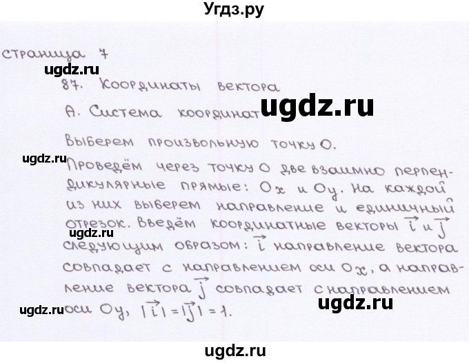 ГДЗ (Решебник) по геометрии 9 класс (рабочая тетрадь) Глазков Ю.А. / страница-№ / 7(продолжение 2)