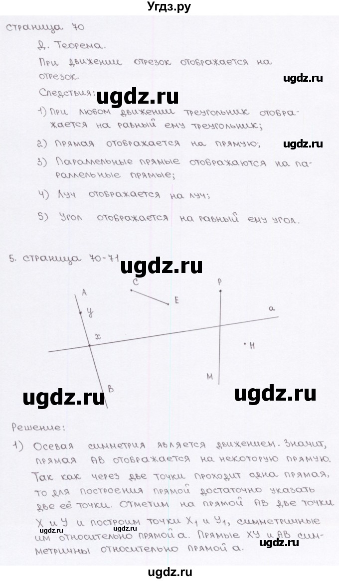 ГДЗ (Решебник) по геометрии 9 класс (рабочая тетрадь) Глазков Ю.А. / страница-№ / 70(продолжение 2)