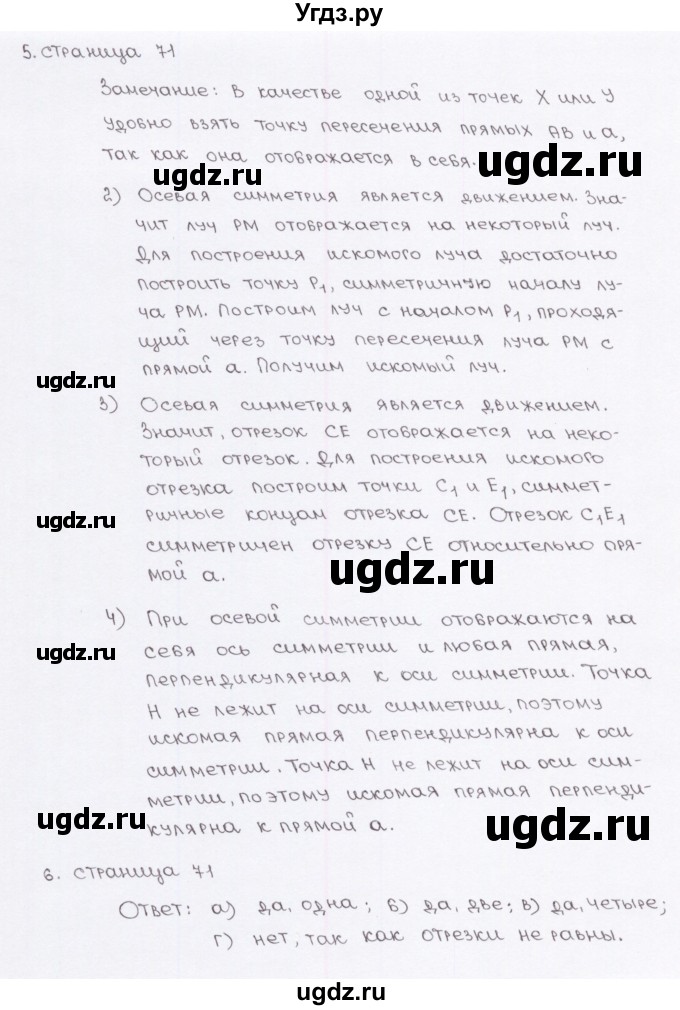 ГДЗ (Решебник) по геометрии 9 класс (рабочая тетрадь) Глазков Ю.А. / страница-№ / 71