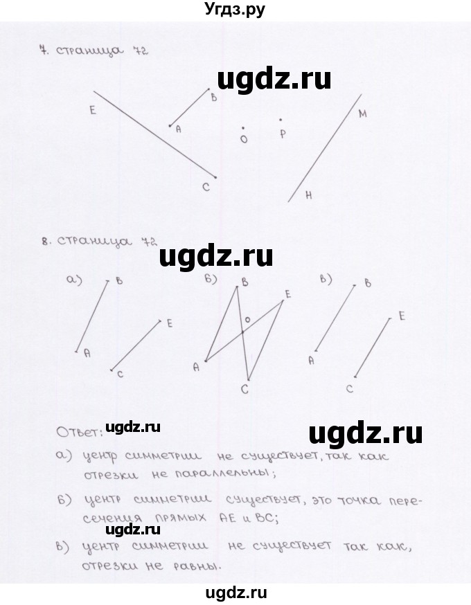 ГДЗ (Решебник) по геометрии 9 класс (рабочая тетрадь) Глазков Ю.А. / страница-№ / 72
