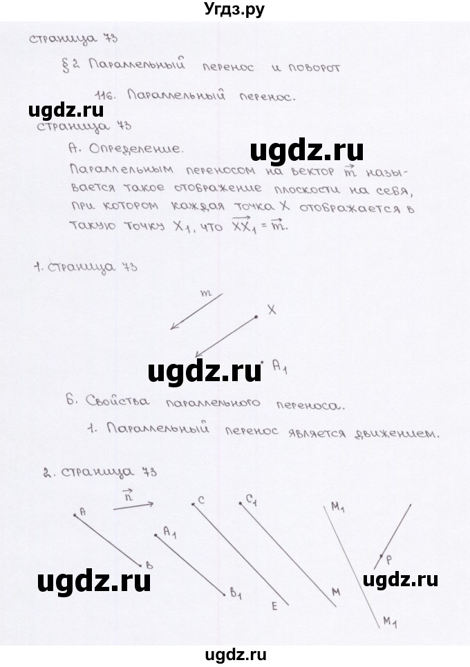 ГДЗ (Решебник) по геометрии 9 класс (рабочая тетрадь) Глазков Ю.А. / страница-№ / 73