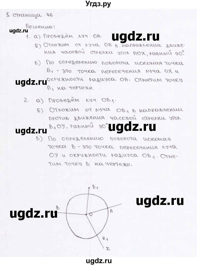 ГДЗ (Решебник) по геометрии 9 класс (рабочая тетрадь) Глазков Ю.А. / страница-№ / 76