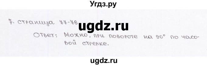 ГДЗ (Решебник) по геометрии 9 класс (рабочая тетрадь) Глазков Ю.А. / страница-№ / 77