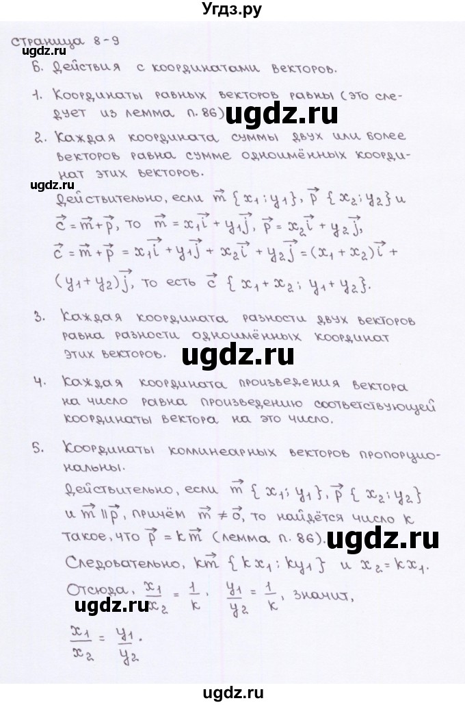 ГДЗ (Решебник) по геометрии 9 класс (рабочая тетрадь) Глазков Ю.А. / страница-№ / 8(продолжение 2)