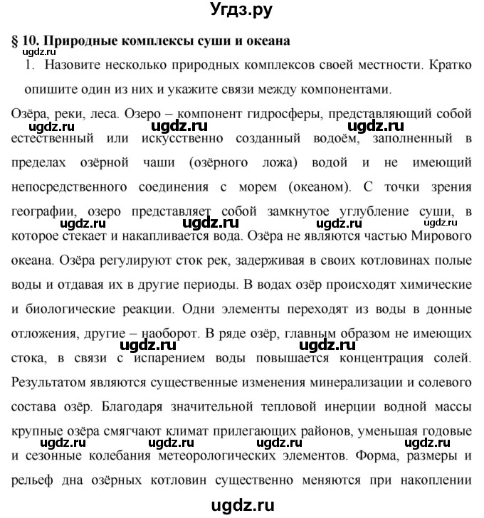 ГДЗ (Решебник) по географии 7 класс Коринская В.А. / параграф номер / 10