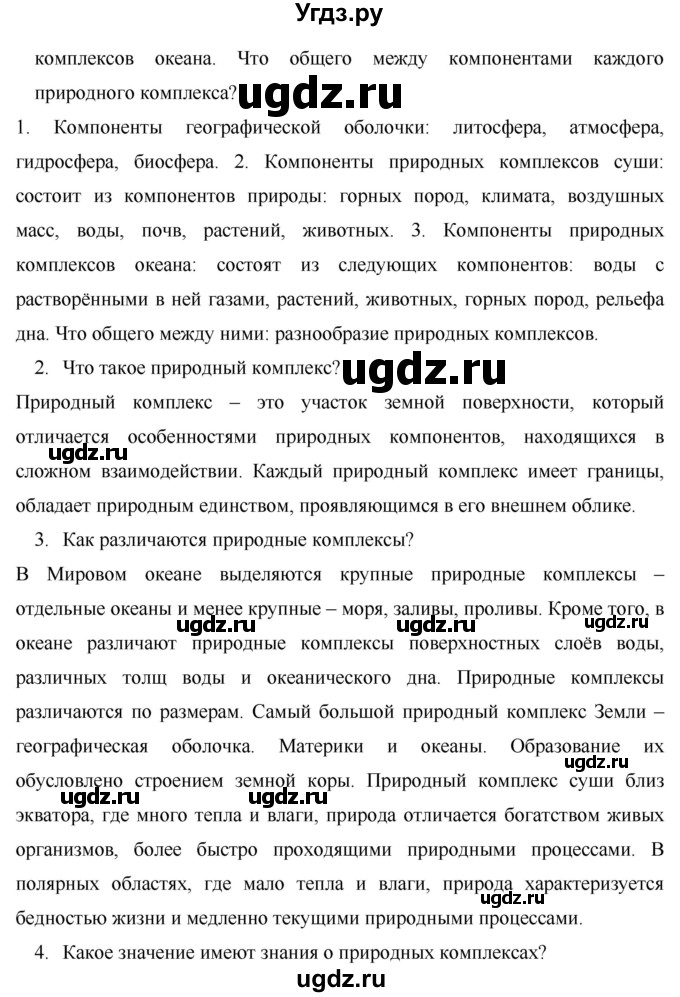 ГДЗ (Решебник) по географии 7 класс Коринская В.А. / параграф номер / 10(продолжение 3)