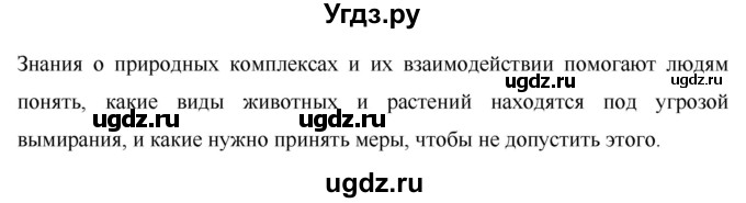 ГДЗ (Решебник) по географии 7 класс Коринская В.А. / параграф номер / 10(продолжение 4)