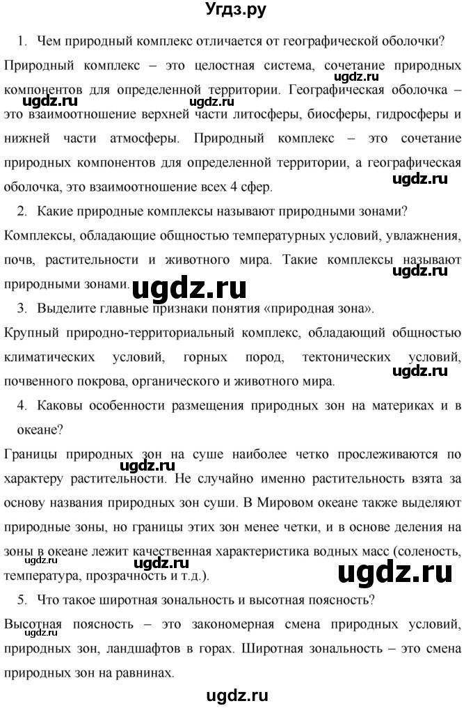 ГДЗ (Решебник) по географии 7 класс Коринская В.А. / параграф номер / 11(продолжение 2)