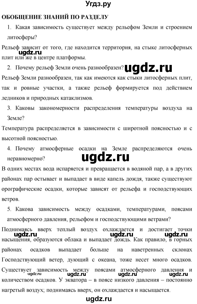 ГДЗ (Решебник) по географии 7 класс Коринская В.А. / параграф номер / 11(продолжение 3)