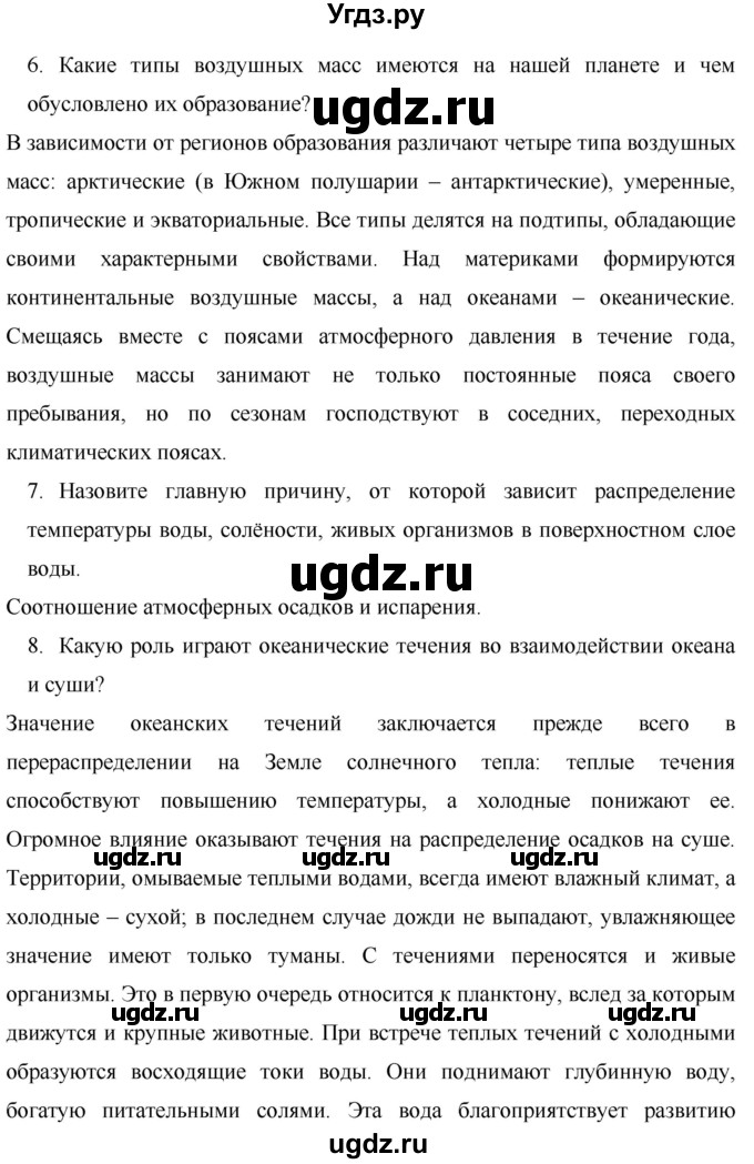 ГДЗ (Решебник) по географии 7 класс Коринская В.А. / параграф номер / 11(продолжение 4)