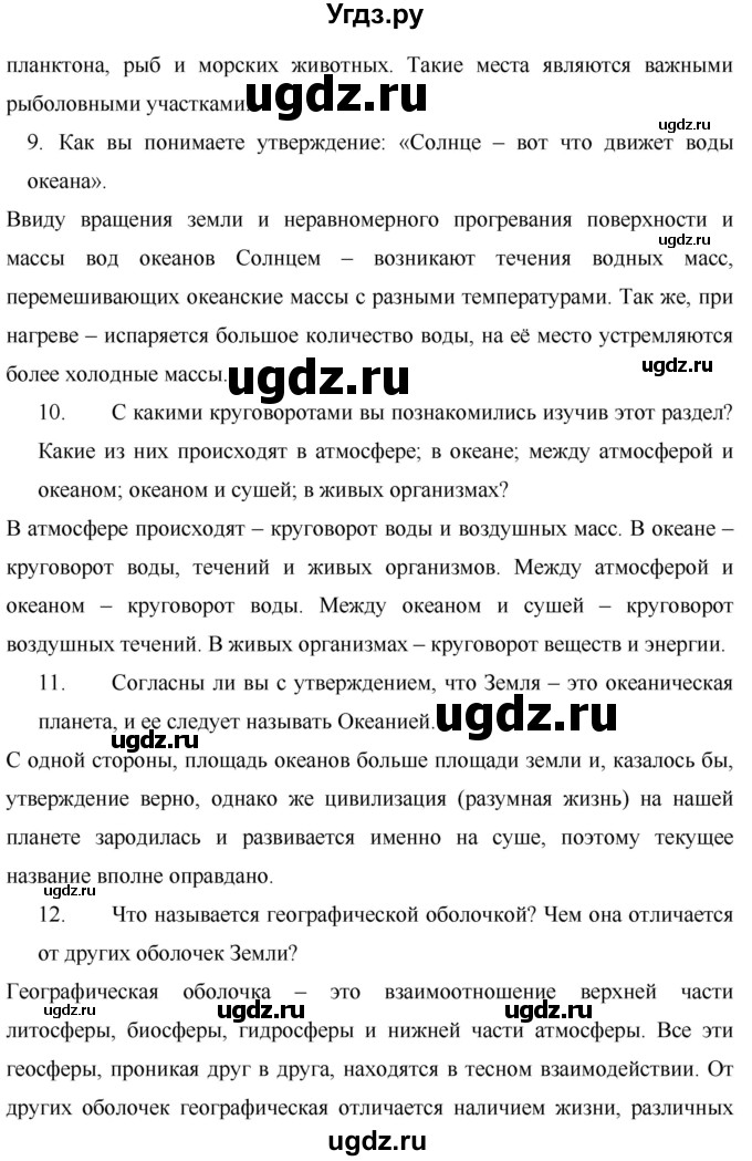 ГДЗ (Решебник) по географии 7 класс Коринская В.А. / параграф номер / 11(продолжение 5)