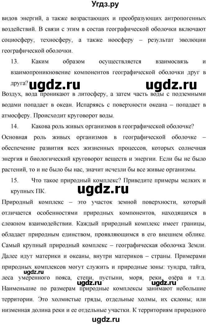 ГДЗ (Решебник) по географии 7 класс Коринская В.А. / параграф номер / 11(продолжение 6)