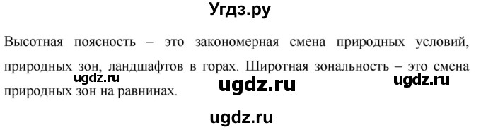 ГДЗ (Решебник) по географии 7 класс Коринская В.А. / параграф номер / 11(продолжение 8)