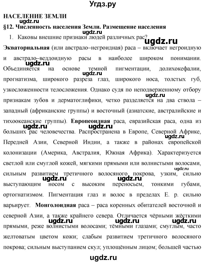 ГДЗ (Решебник) по географии 7 класс Коринская В.А. / параграф номер / 12