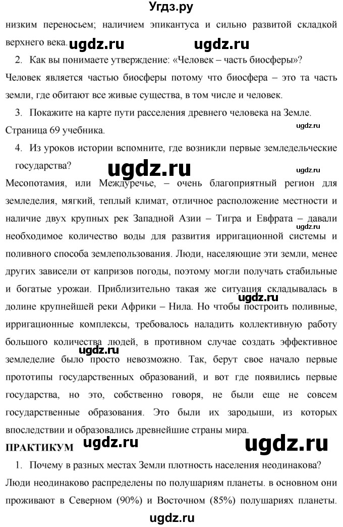 ГДЗ (Решебник) по географии 7 класс Коринская В.А. / параграф номер / 12(продолжение 2)