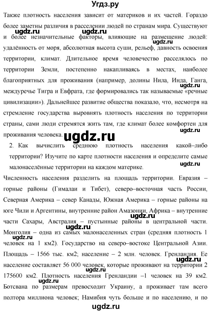 ГДЗ (Решебник) по географии 7 класс Коринская В.А. / параграф номер / 12(продолжение 3)