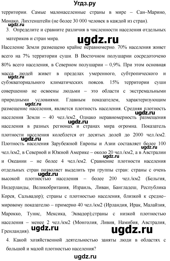 ГДЗ (Решебник) по географии 7 класс Коринская В.А. / параграф номер / 12(продолжение 4)