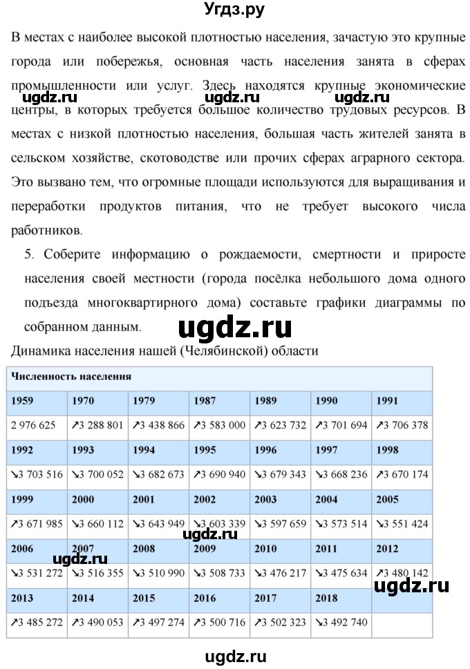 ГДЗ (Решебник) по географии 7 класс Коринская В.А. / параграф номер / 12(продолжение 5)