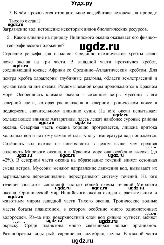 ГДЗ (Решебник) по географии 7 класс Коринская В.А. / параграф номер / 15(продолжение 2)