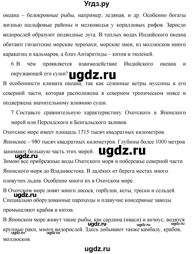 ГДЗ (Решебник) по географии 7 класс Коринская В.А. / параграф номер / 15(продолжение 3)