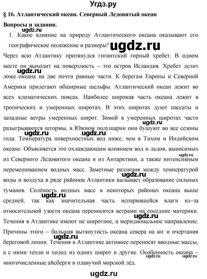 ГДЗ (Решебник) по географии 7 класс Коринская В.А. / параграф номер / 16