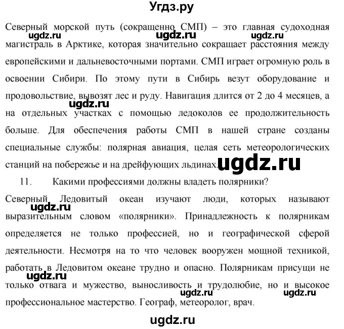 ГДЗ (Решебник) по географии 7 класс Коринская В.А. / параграф номер / 16(продолжение 8)