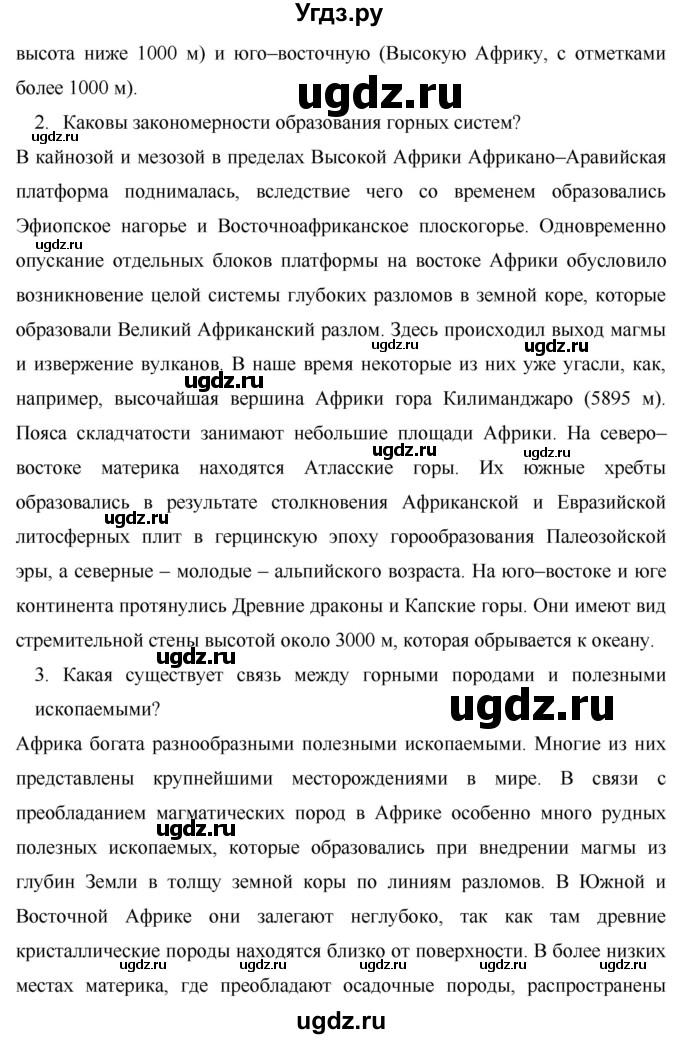 ГДЗ (Решебник) по географии 7 класс Коринская В.А. / параграф номер / 19(продолжение 2)