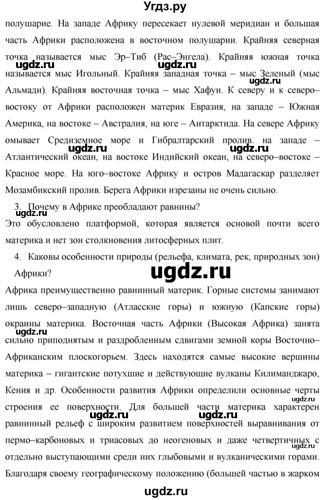 ГДЗ (Решебник) по географии 7 класс Коринская В.А. / параграф номер / 22(продолжение 2)