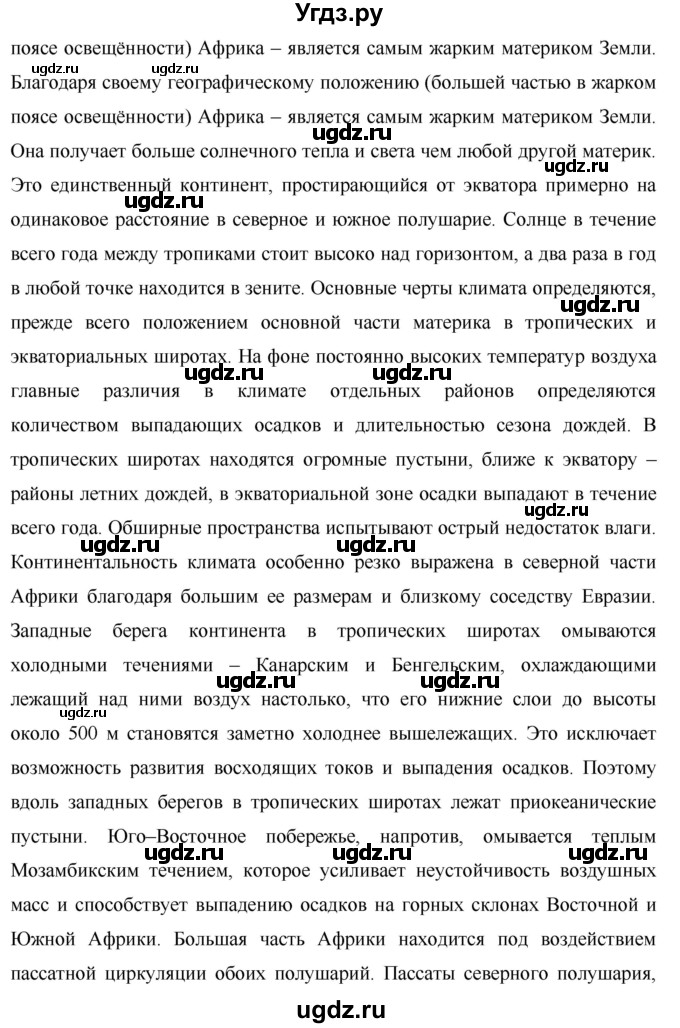 ГДЗ (Решебник) по географии 7 класс Коринская В.А. / параграф номер / 22(продолжение 3)